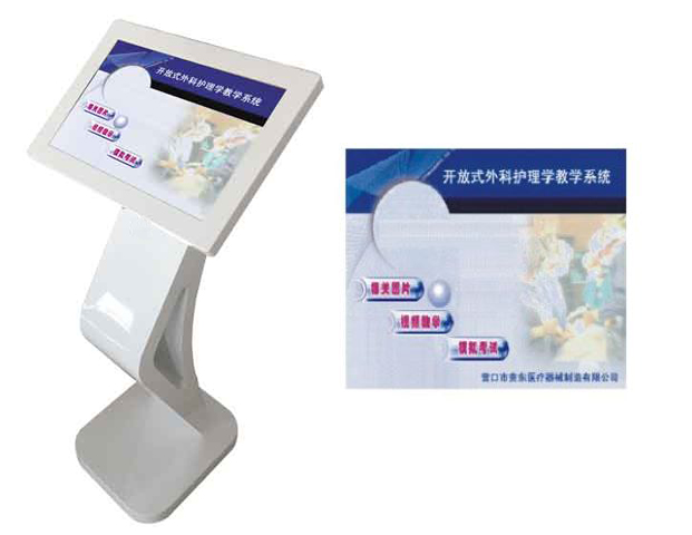 開放式外科護(hù)理學(xué)多媒體教學(xué)系統(tǒng)